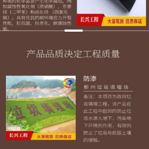 防滲膜